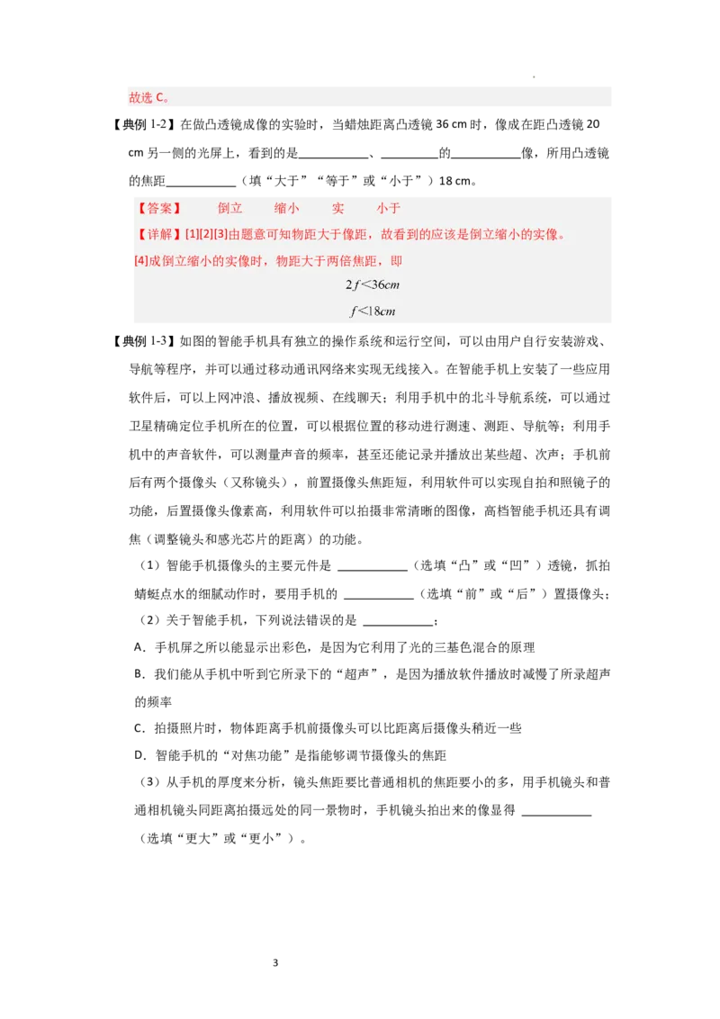 3.3凸透镜成像的规律（知识解读）（解析版）_8上-初中物理苏科版(4)_03讲义