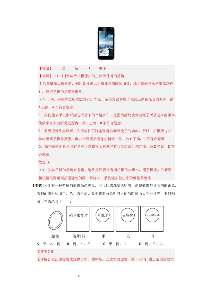 3.3凸透镜成像的规律（知识解读）（解析版）_8上-初中物理苏科版(4)_03讲义