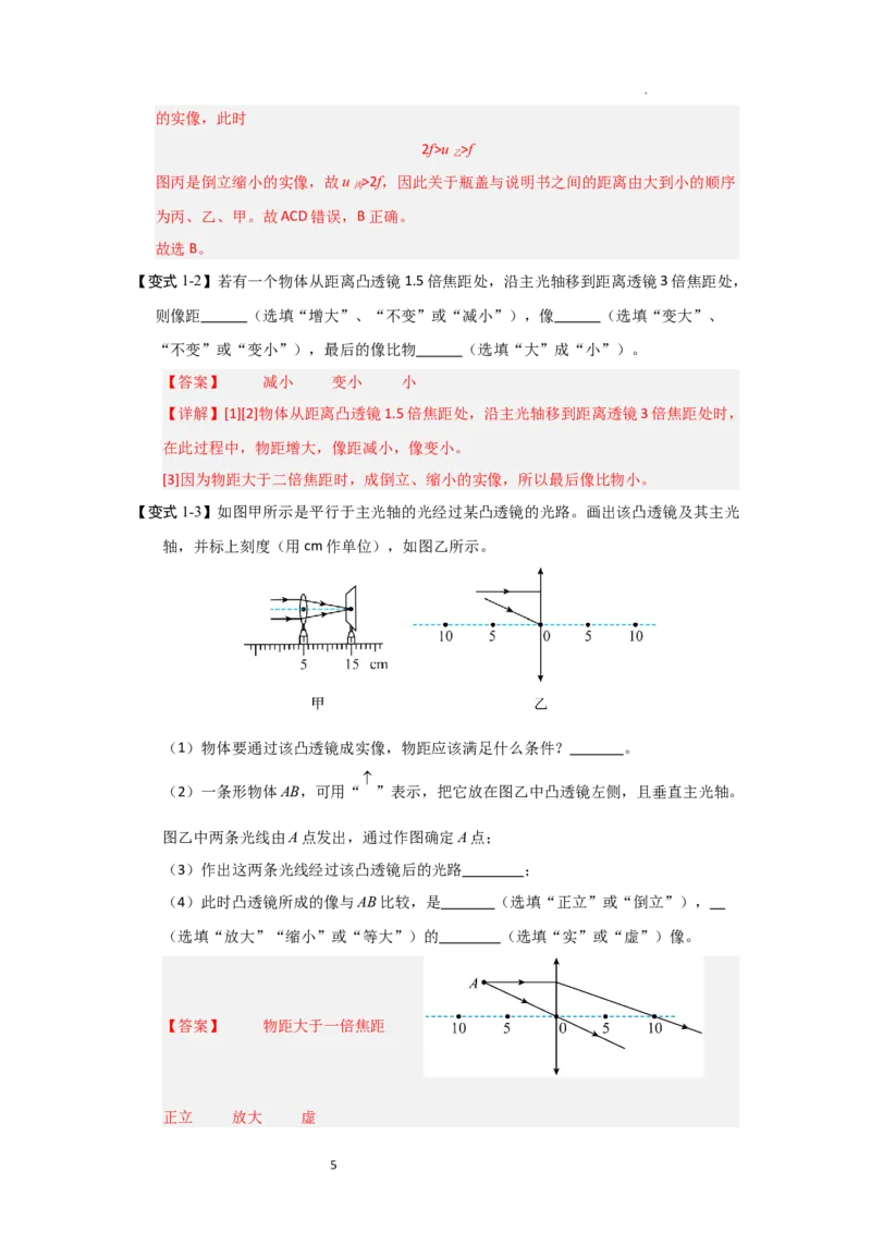 3.3凸透镜成像的规律（知识解读）（解析版）_8上-初中物理苏科版(4)_03讲义