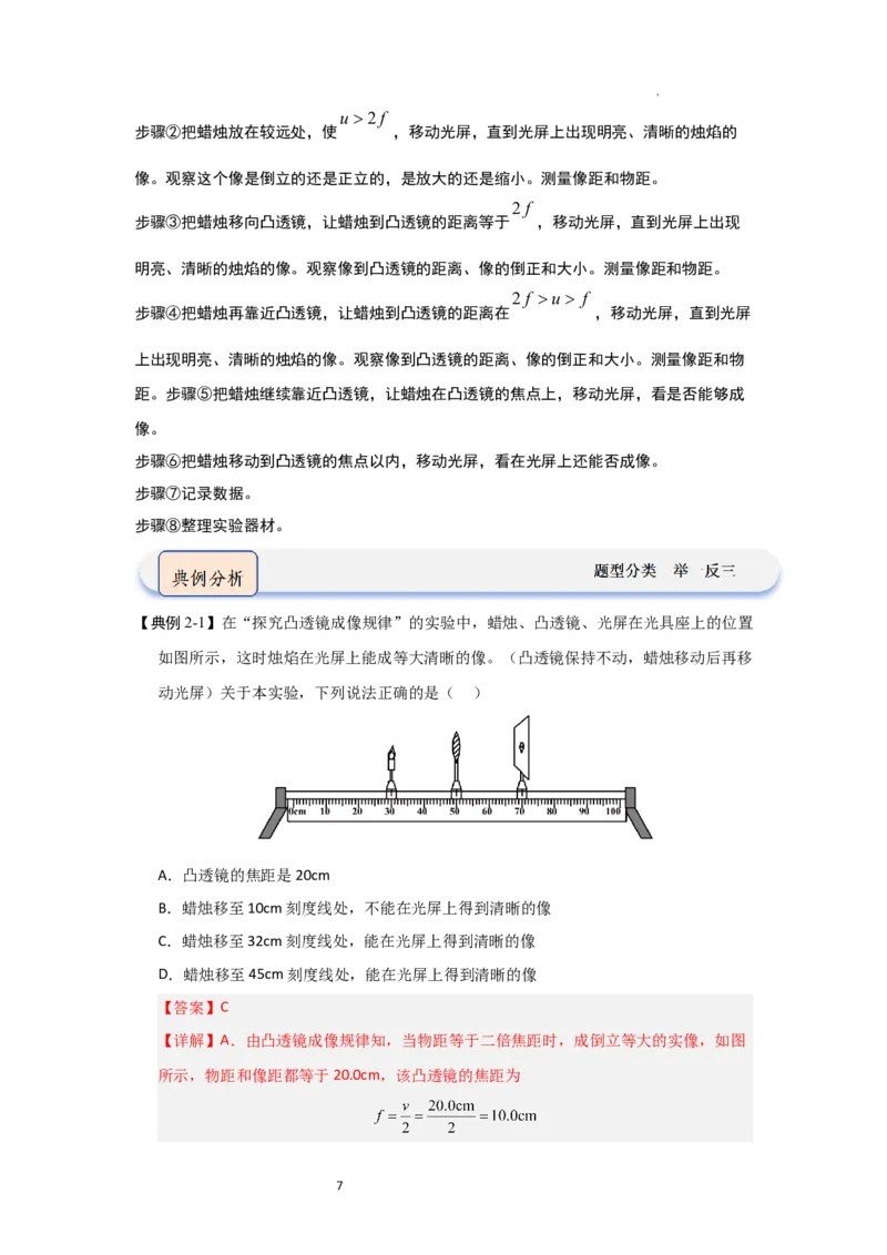 3.3凸透镜成像的规律（知识解读）（解析版）_8上-初中物理苏科版(4)_03讲义