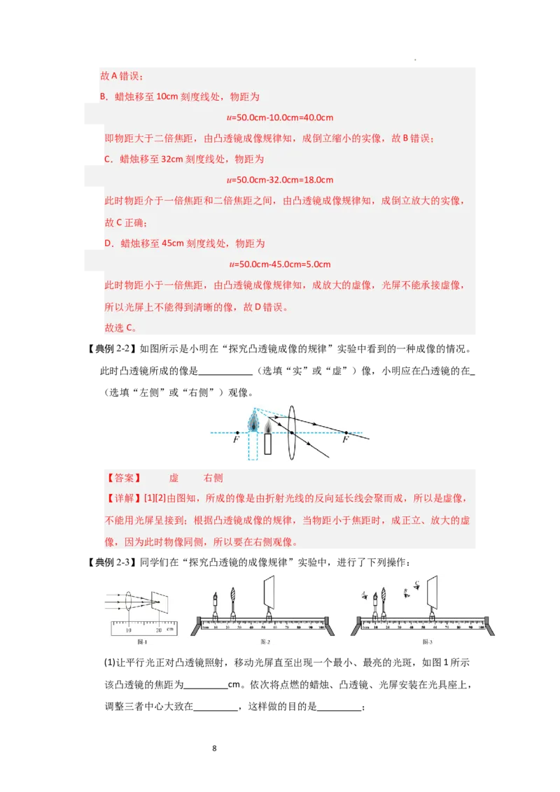 3.3凸透镜成像的规律（知识解读）（解析版）_8上-初中物理苏科版(4)_03讲义