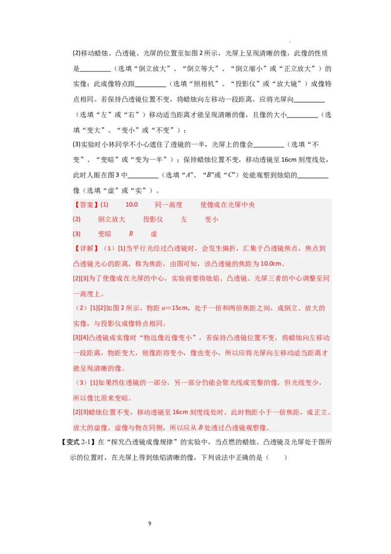 3.3凸透镜成像的规律（知识解读）（解析版）_8上-初中物理苏科版(4)_03讲义
