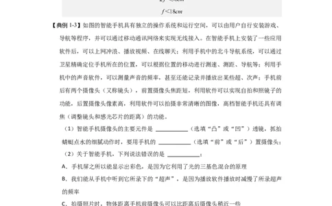 3.3凸透镜成像的规律（知识解读）（解析版）_8上-初中物理苏科版(4)_03讲义
