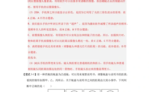 3.3凸透镜成像的规律（知识解读）（解析版）_8上-初中物理苏科版(4)_03讲义