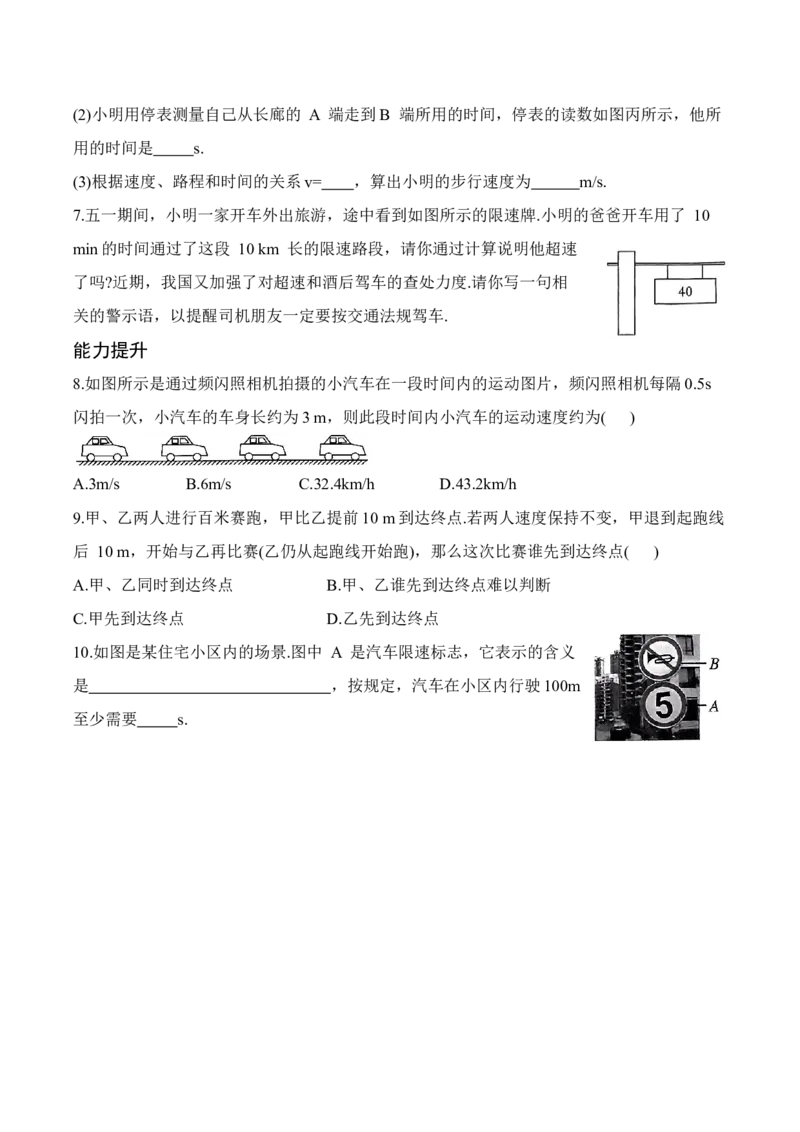 5.2速度（有答案）-八年级物理上册课堂同步专题训练（苏科版2024）_8上-初中物理苏科版(4)_04同步练习（齐全）