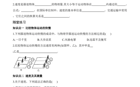 5.2速度（有答案）-八年级物理上册课堂同步专题训练（苏科版2024）_8上-初中物理苏科版(4)_04同步练习（齐全）