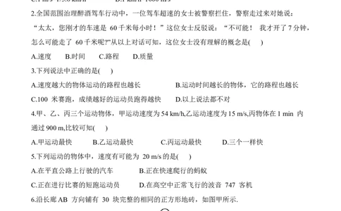 5.2速度（有答案）-八年级物理上册课堂同步专题训练（苏科版2024）_8上-初中物理苏科版(4)_04同步练习（齐全）