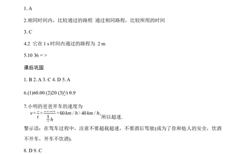 5.2速度（有答案）-八年级物理上册课堂同步专题训练（苏科版2024）_8上-初中物理苏科版(4)_04同步练习（齐全）