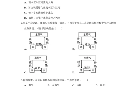 2.5水循环（原卷版）_8上-初中物理苏科版(4)_赠送：旧版资料（和新版好多一样，仍具有很大参考价值）_04试卷_同步练习_2.5+水循环课时同步练（苏科版）