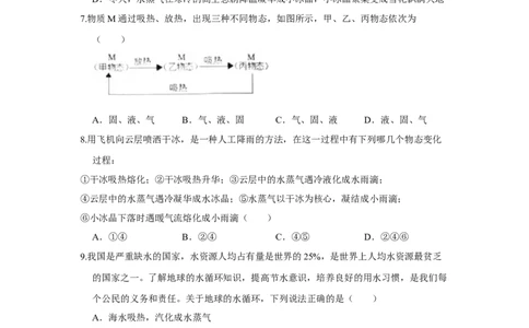 2.5水循环（原卷版）_8上-初中物理苏科版(4)_赠送：旧版资料（和新版好多一样，仍具有很大参考价值）_04试卷_同步练习_2.5+水循环课时同步练（苏科版）