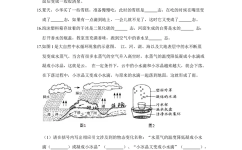 2.5水循环（原卷版）_8上-初中物理苏科版(4)_赠送：旧版资料（和新版好多一样，仍具有很大参考价值）_04试卷_同步练习_2.5+水循环课时同步练（苏科版）