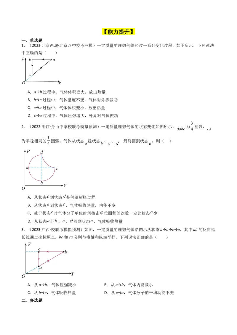 考点57热力学定律与能力守恒定律（核心考点精讲+分层精练)原卷版_04高考物理_新高考复习资料_2024新高考复习资料_一轮复习资料