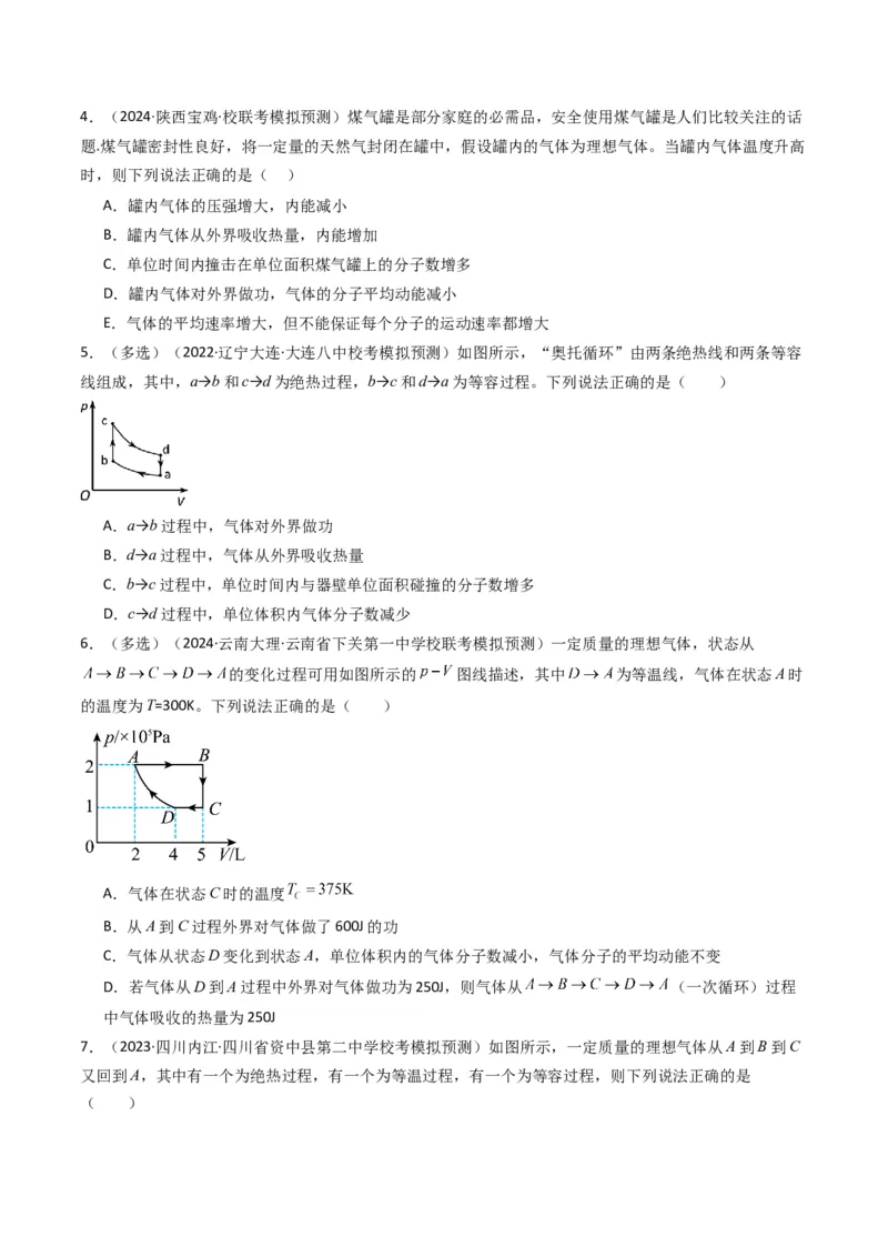 考点57热力学定律与能力守恒定律（核心考点精讲+分层精练)原卷版_04高考物理_新高考复习资料_2024新高考复习资料_一轮复习资料