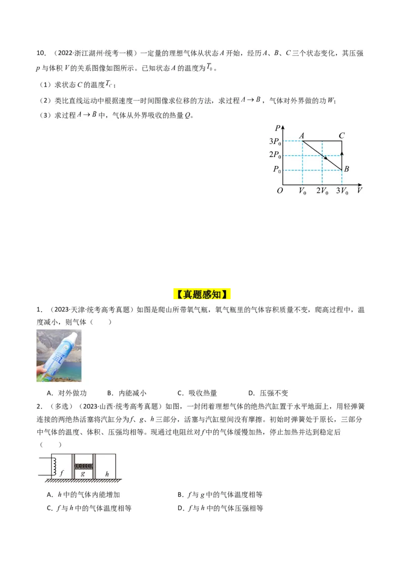 考点57热力学定律与能力守恒定律（核心考点精讲+分层精练)原卷版_04高考物理_新高考复习资料_2024新高考复习资料_一轮复习资料