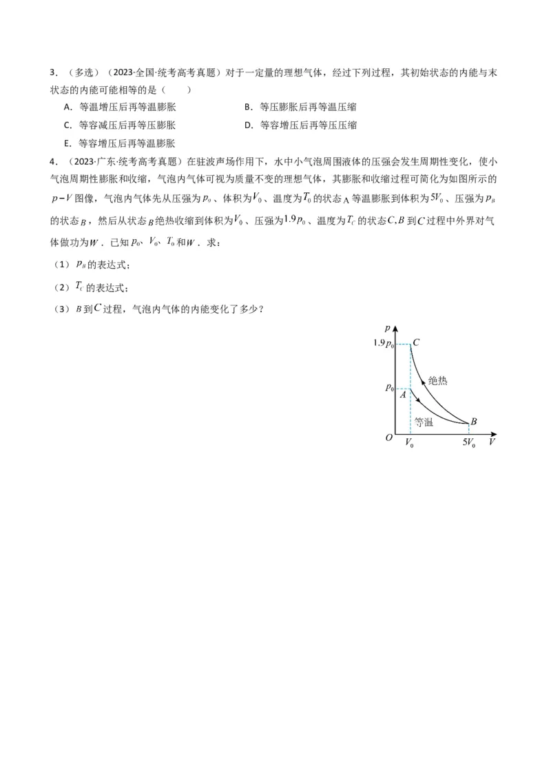 考点57热力学定律与能力守恒定律（核心考点精讲+分层精练)原卷版_04高考物理_新高考复习资料_2024新高考复习资料_一轮复习资料