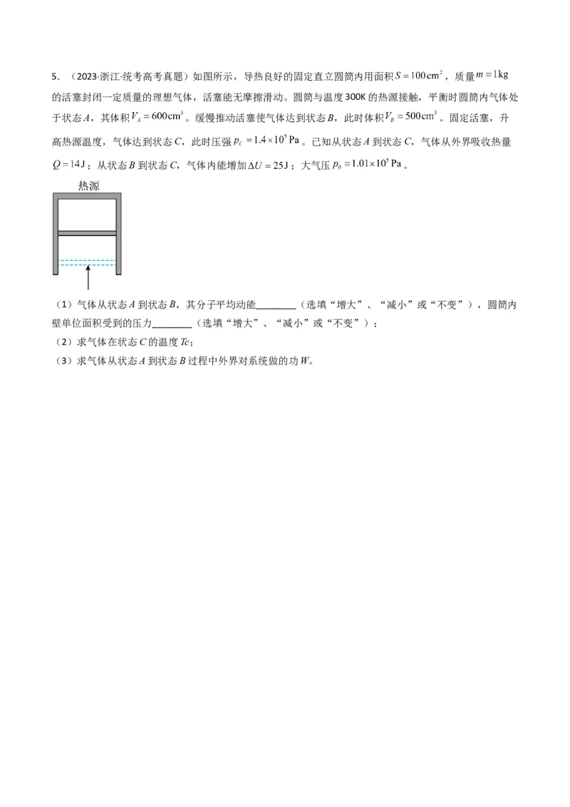 考点57热力学定律与能力守恒定律（核心考点精讲+分层精练)原卷版_04高考物理_新高考复习资料_2024新高考复习资料_一轮复习资料