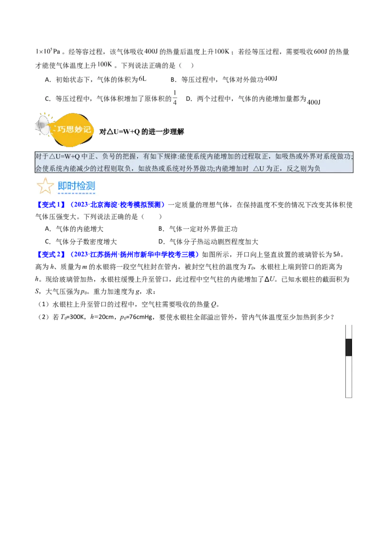 考点57热力学定律与能力守恒定律（核心考点精讲+分层精练)原卷版_04高考物理_新高考复习资料_2024新高考复习资料_一轮复习资料
