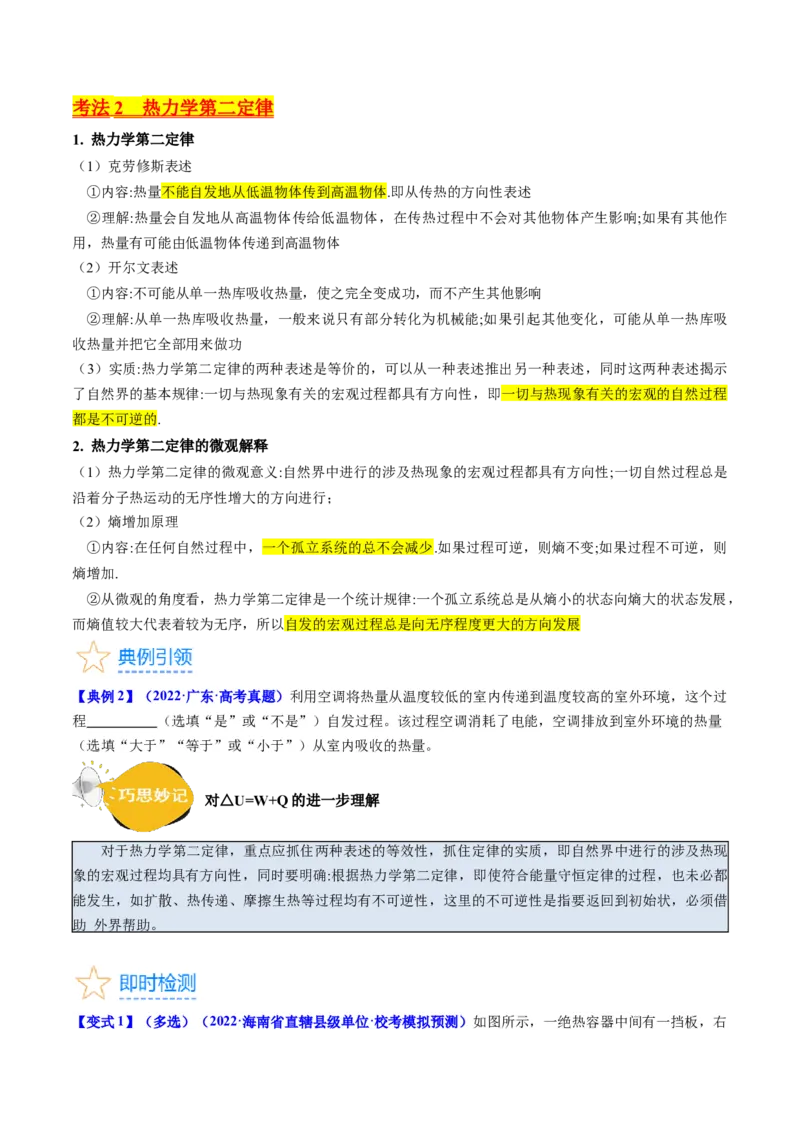 考点57热力学定律与能力守恒定律（核心考点精讲+分层精练)原卷版_04高考物理_新高考复习资料_2024新高考复习资料_一轮复习资料