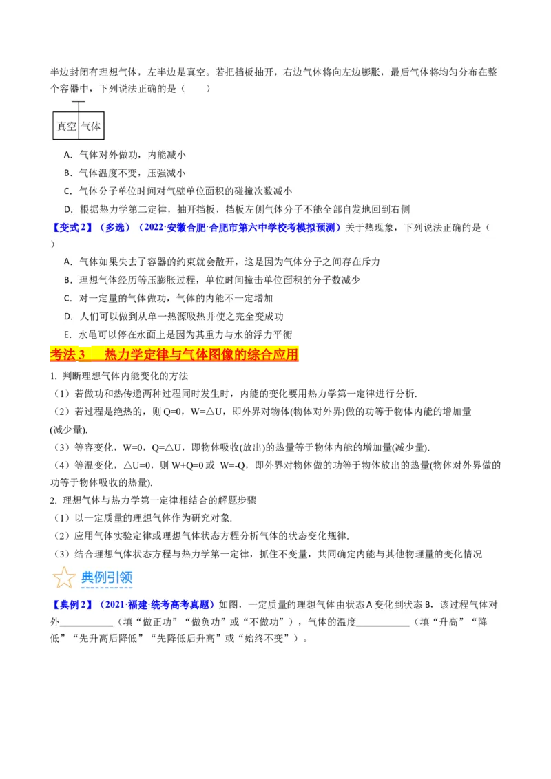 考点57热力学定律与能力守恒定律（核心考点精讲+分层精练)原卷版_04高考物理_新高考复习资料_2024新高考复习资料_一轮复习资料
