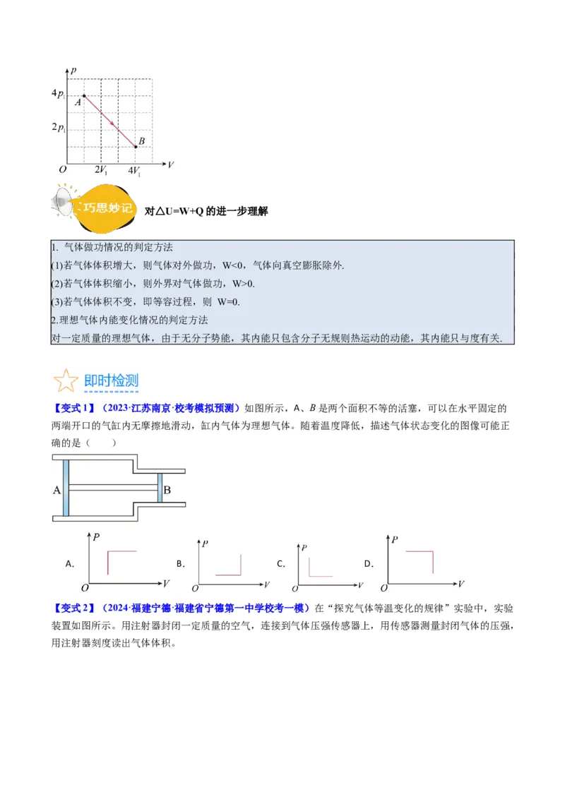 考点57热力学定律与能力守恒定律（核心考点精讲+分层精练)原卷版_04高考物理_新高考复习资料_2024新高考复习资料_一轮复习资料