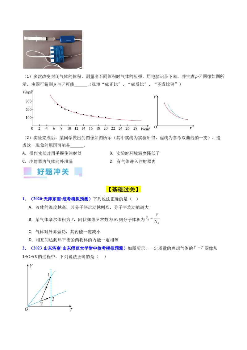 考点57热力学定律与能力守恒定律（核心考点精讲+分层精练)原卷版_04高考物理_新高考复习资料_2024新高考复习资料_一轮复习资料