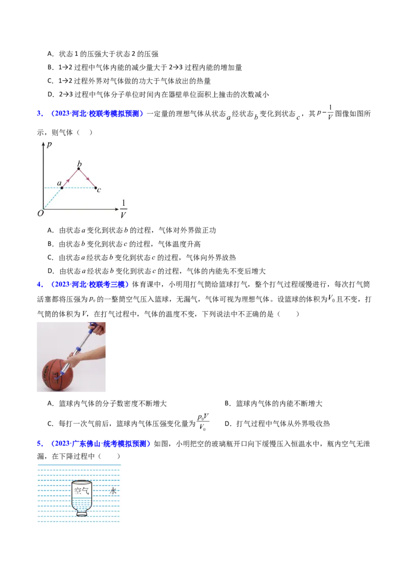 考点57热力学定律与能力守恒定律（核心考点精讲+分层精练)原卷版_04高考物理_新高考复习资料_2024新高考复习资料_一轮复习资料