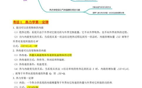 考点57热力学定律与能力守恒定律（核心考点精讲+分层精练)原卷版_04高考物理_新高考复习资料_2024新高考复习资料_一轮复习资料