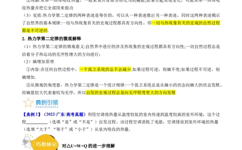 考点57热力学定律与能力守恒定律（核心考点精讲+分层精练)原卷版_04高考物理_新高考复习资料_2024新高考复习资料_一轮复习资料