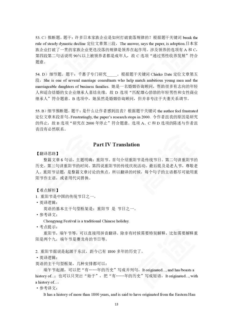 (2.9)-四级ModelTestThree答案解析_英语四六级保存避免失效_最新更新，视频都在这_2026、6月四级速转存易和谐_1、2025年6月四级_02.2026四级英语高途唐静_四级秋季全程Standard班