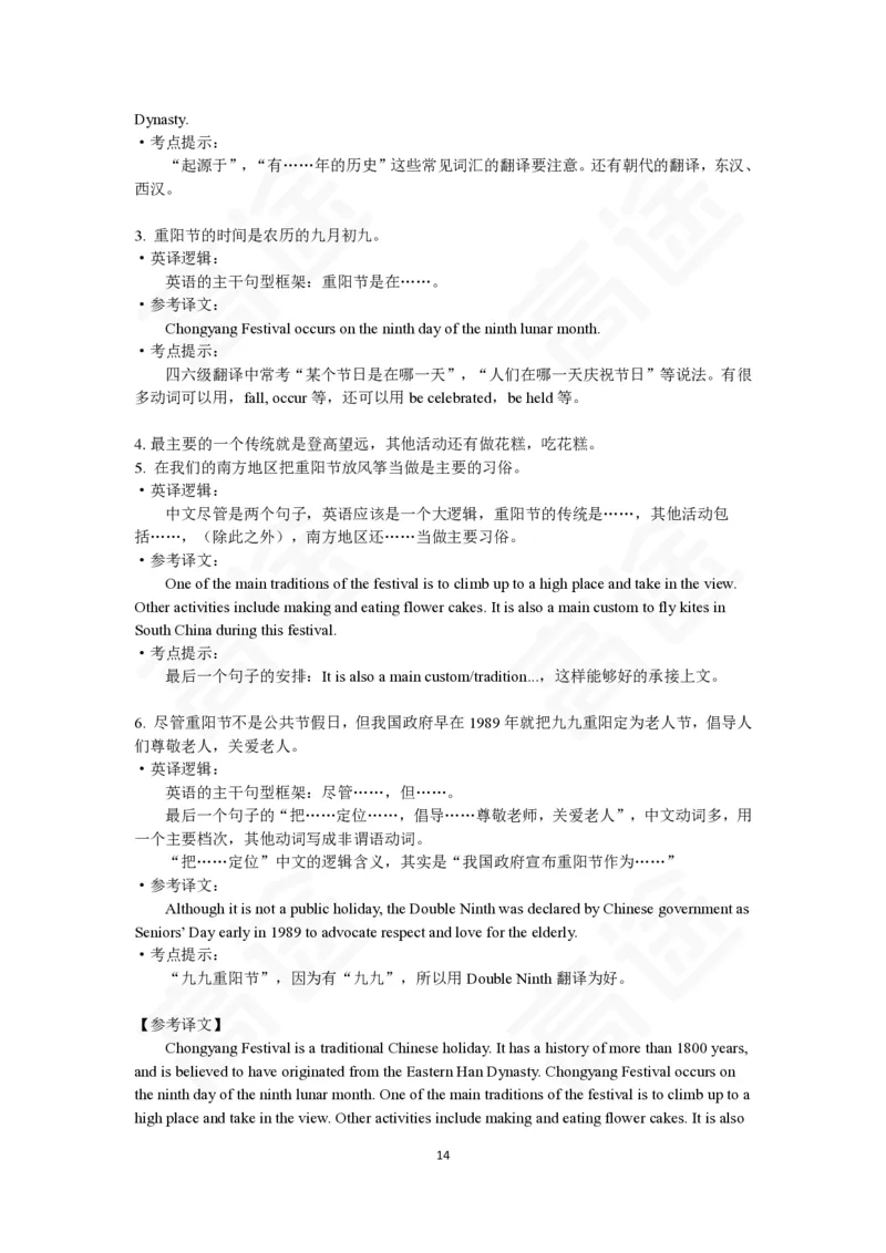 (2.9)-四级ModelTestThree答案解析_英语四六级保存避免失效_最新更新，视频都在这_2026、6月四级速转存易和谐_1、2025年6月四级_02.2026四级英语高途唐静_四级秋季全程Standard班