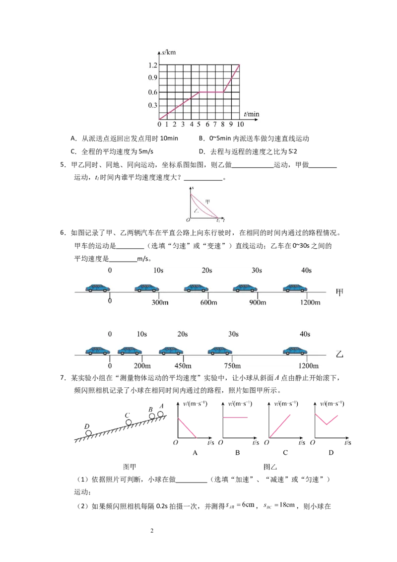 5.3~5.4直线运动和运动的相对性（专题训练）六大题型（原卷版）_8上-初中物理苏科版(4)_03讲义