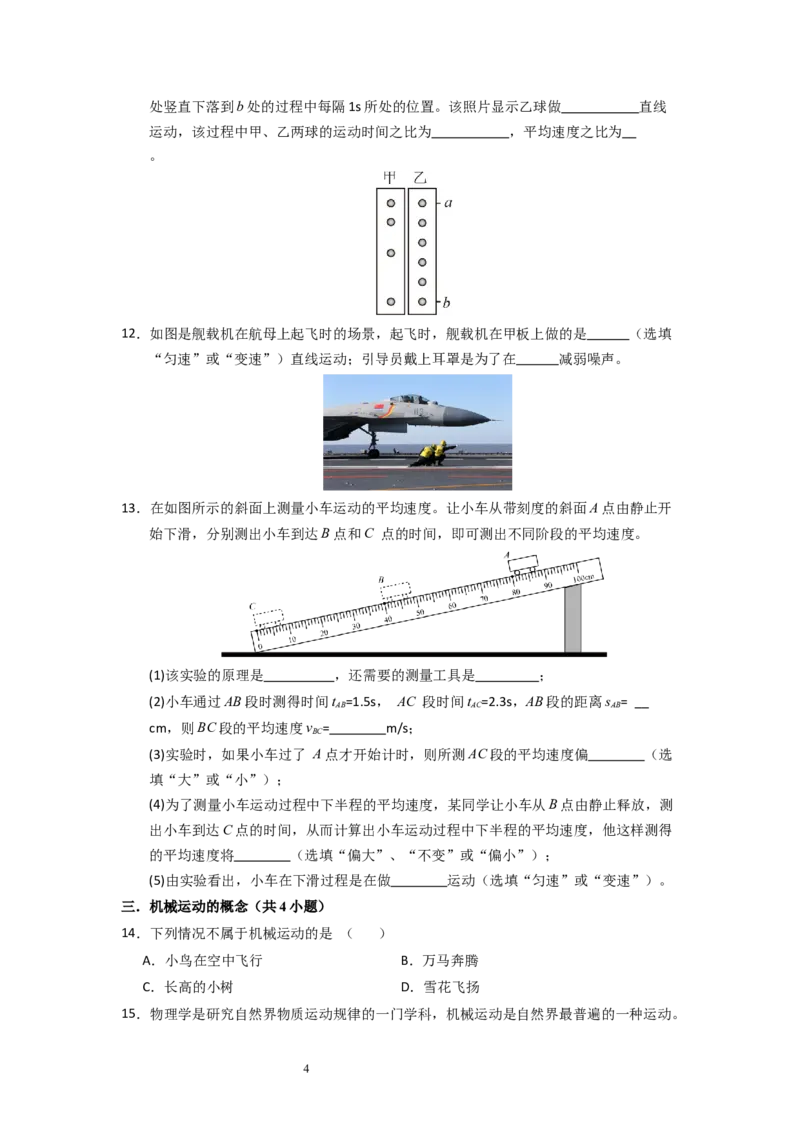 5.3~5.4直线运动和运动的相对性（专题训练）六大题型（原卷版）_8上-初中物理苏科版(4)_03讲义