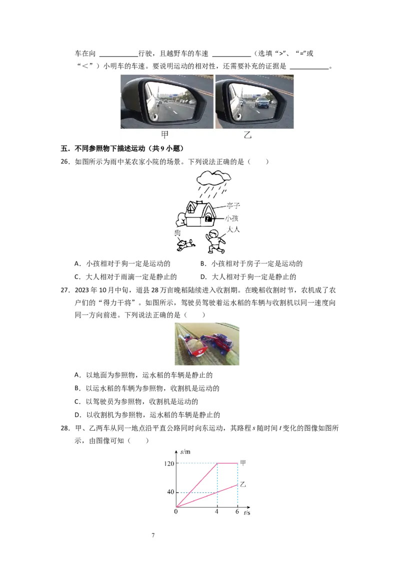 5.3~5.4直线运动和运动的相对性（专题训练）六大题型（原卷版）_8上-初中物理苏科版(4)_03讲义