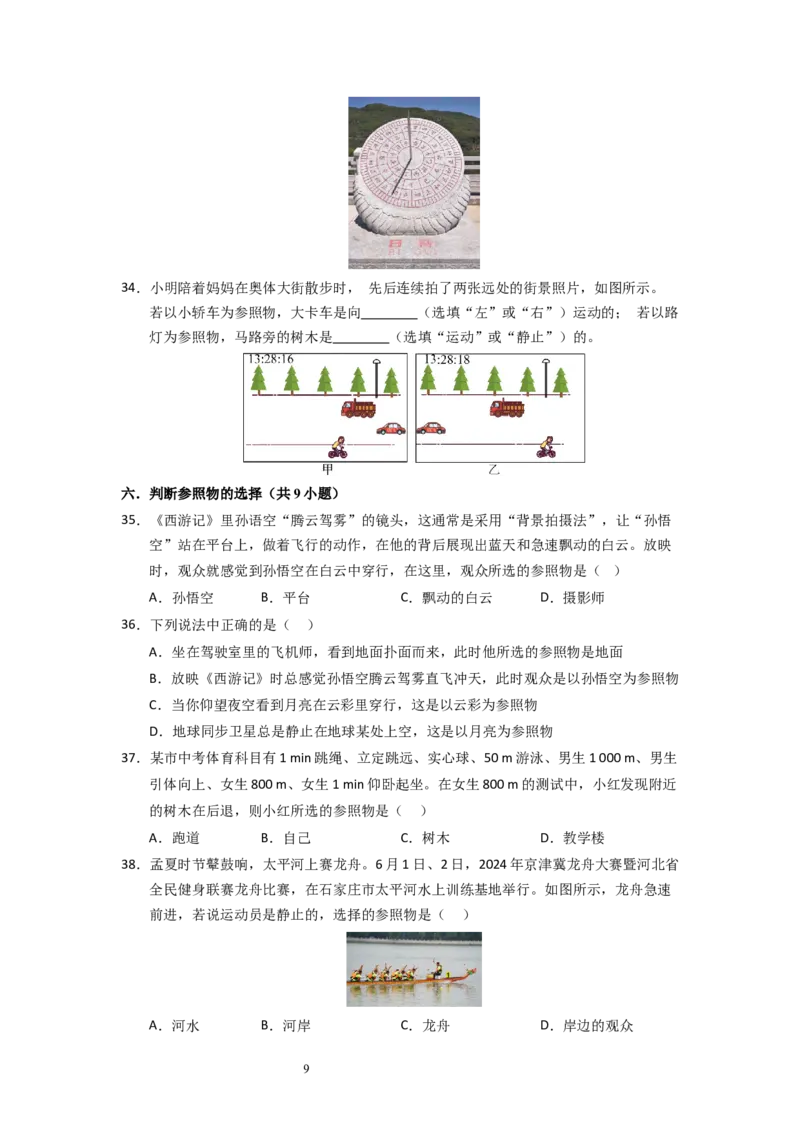 5.3~5.4直线运动和运动的相对性（专题训练）六大题型（原卷版）_8上-初中物理苏科版(4)_03讲义