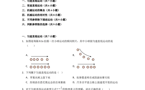 5.3~5.4直线运动和运动的相对性（专题训练）六大题型（原卷版）_8上-初中物理苏科版(4)_03讲义