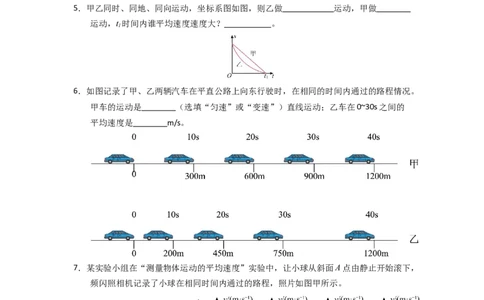 5.3~5.4直线运动和运动的相对性（专题训练）六大题型（原卷版）_8上-初中物理苏科版(4)_03讲义