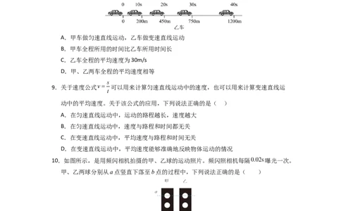 5.3~5.4直线运动和运动的相对性（专题训练）六大题型（原卷版）_8上-初中物理苏科版(4)_03讲义