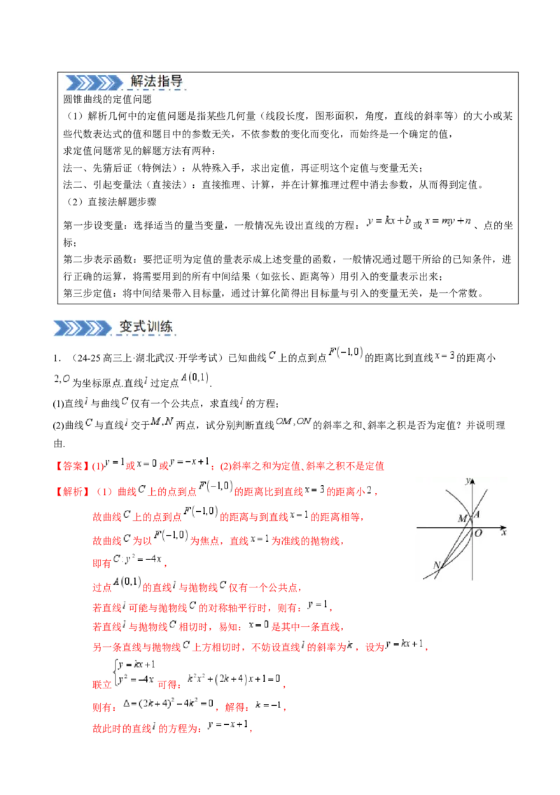 解答题：圆锥曲线的综合应用（10大题型）（解析版）_2025年新高考资料_一轮复习_备战2025年高考数学一轮复习考点帮_备战2025年高考数学一轮复习考点帮（新高考通用）（完结）