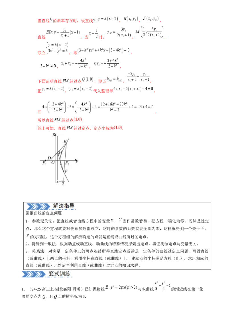 解答题：圆锥曲线的综合应用（10大题型）（解析版）_2025年新高考资料_一轮复习_备战2025年高考数学一轮复习考点帮_备战2025年高考数学一轮复习考点帮（新高考通用）（完结）