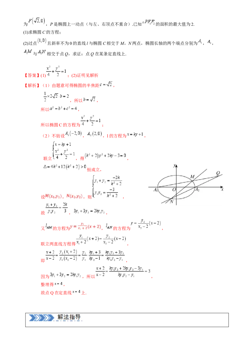 解答题：圆锥曲线的综合应用（10大题型）（解析版）_2025年新高考资料_一轮复习_备战2025年高考数学一轮复习考点帮_备战2025年高考数学一轮复习考点帮（新高考通用）（完结）