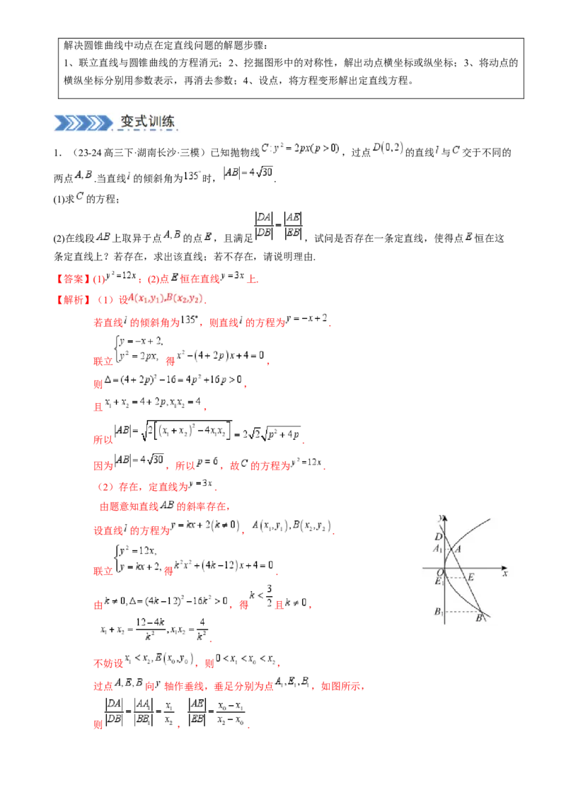 解答题：圆锥曲线的综合应用（10大题型）（解析版）_2025年新高考资料_一轮复习_备战2025年高考数学一轮复习考点帮_备战2025年高考数学一轮复习考点帮（新高考通用）（完结）