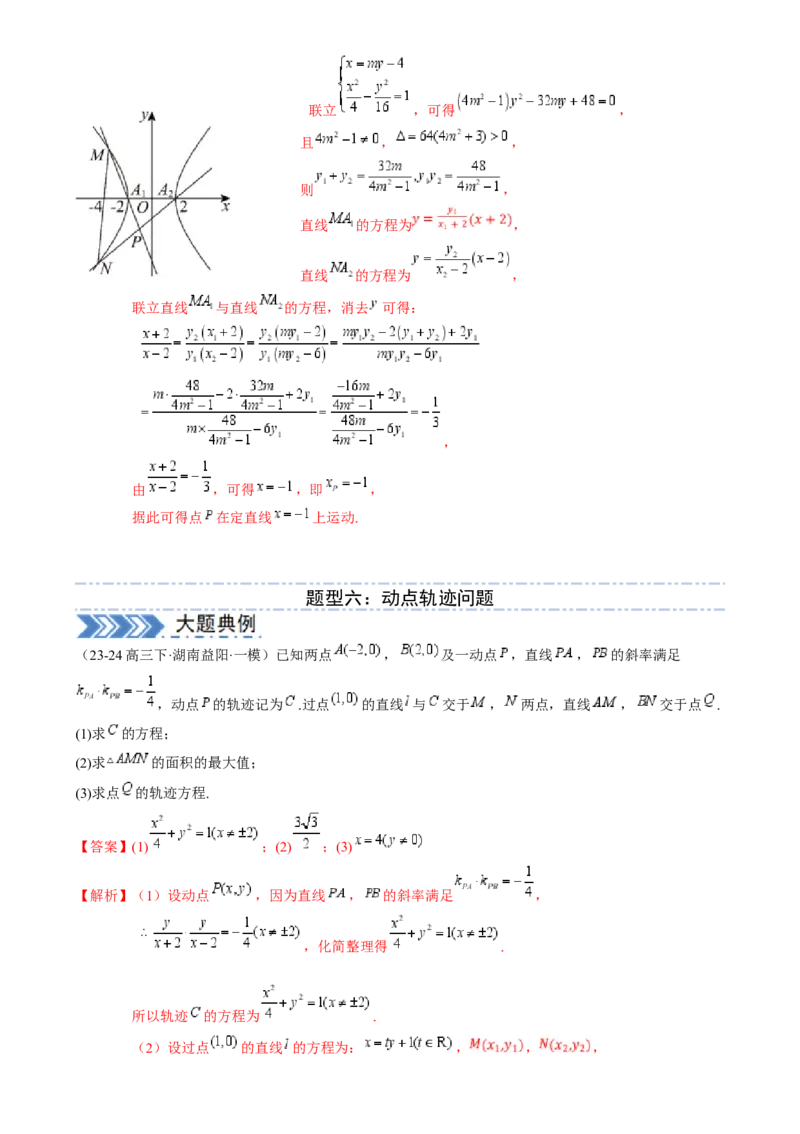 解答题：圆锥曲线的综合应用（10大题型）（解析版）_2025年新高考资料_一轮复习_备战2025年高考数学一轮复习考点帮_备战2025年高考数学一轮复习考点帮（新高考通用）（完结）