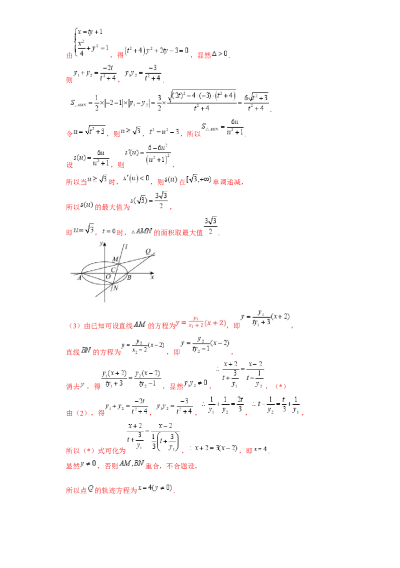解答题：圆锥曲线的综合应用（10大题型）（解析版）_2025年新高考资料_一轮复习_备战2025年高考数学一轮复习考点帮_备战2025年高考数学一轮复习考点帮（新高考通用）（完结）