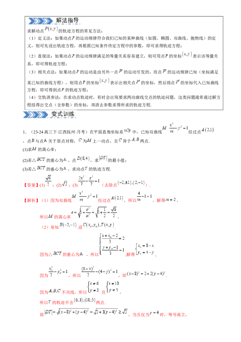 解答题：圆锥曲线的综合应用（10大题型）（解析版）_2025年新高考资料_一轮复习_备战2025年高考数学一轮复习考点帮_备战2025年高考数学一轮复习考点帮（新高考通用）（完结）