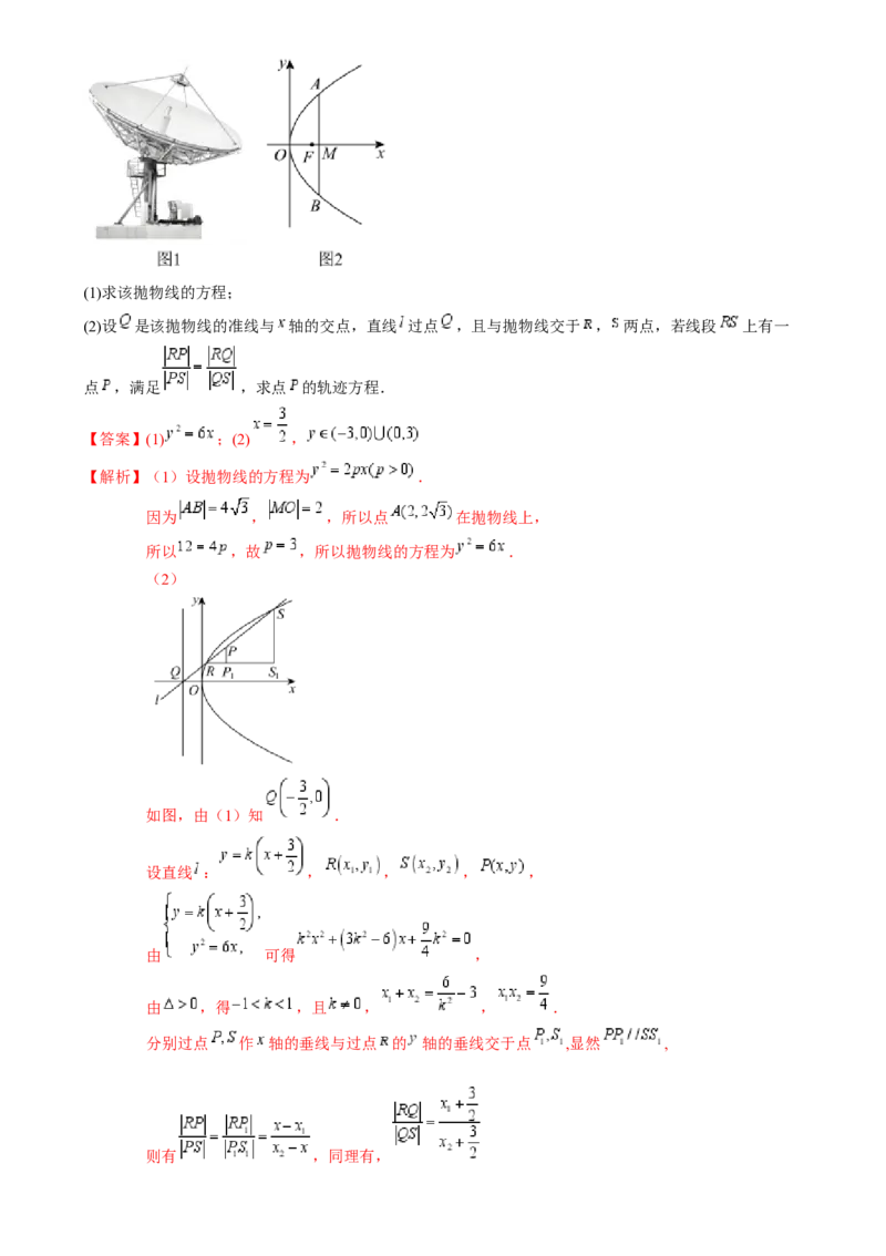 解答题：圆锥曲线的综合应用（10大题型）（解析版）_2025年新高考资料_一轮复习_备战2025年高考数学一轮复习考点帮_备战2025年高考数学一轮复习考点帮（新高考通用）（完结）