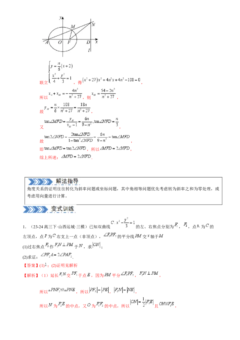 解答题：圆锥曲线的综合应用（10大题型）（解析版）_2025年新高考资料_一轮复习_备战2025年高考数学一轮复习考点帮_备战2025年高考数学一轮复习考点帮（新高考通用）（完结）