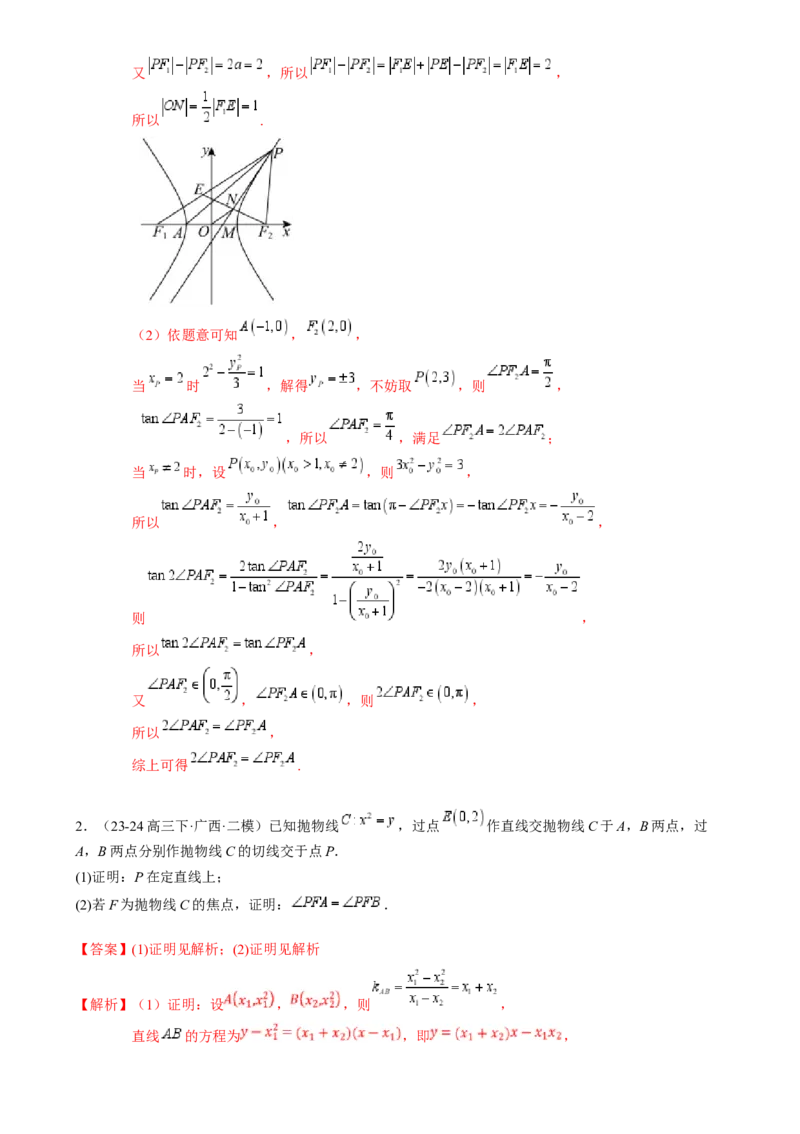解答题：圆锥曲线的综合应用（10大题型）（解析版）_2025年新高考资料_一轮复习_备战2025年高考数学一轮复习考点帮_备战2025年高考数学一轮复习考点帮（新高考通用）（完结）