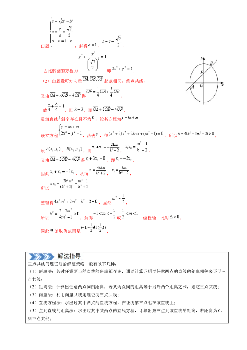 解答题：圆锥曲线的综合应用（10大题型）（解析版）_2025年新高考资料_一轮复习_备战2025年高考数学一轮复习考点帮_备战2025年高考数学一轮复习考点帮（新高考通用）（完结）