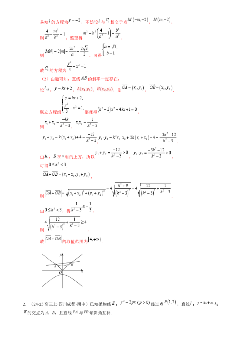 解答题：圆锥曲线的综合应用（10大题型）（解析版）_2025年新高考资料_一轮复习_备战2025年高考数学一轮复习考点帮_备战2025年高考数学一轮复习考点帮（新高考通用）（完结）