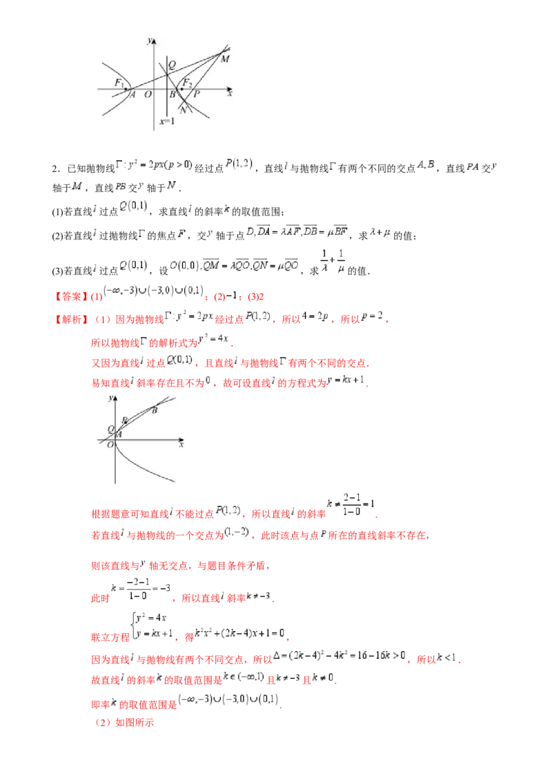 解答题：圆锥曲线的综合应用（10大题型）（解析版）_2025年新高考资料_一轮复习_备战2025年高考数学一轮复习考点帮_备战2025年高考数学一轮复习考点帮（新高考通用）（完结）
